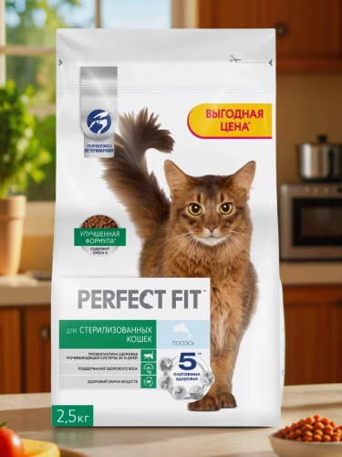 Сухой корм PERFECT FIT для стерилизованных кошек с Лососем 2,5кг 