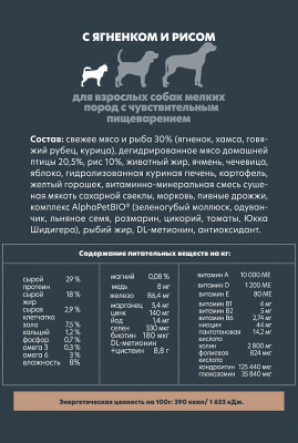 Сухой корм Альфа Пет для собак мелких пород с чувствительным пищеварением с Ягненком и рисом 7кг