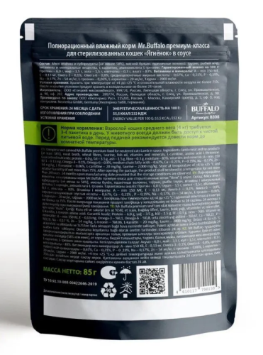 Влажный корм Mr. Buffalo sterilized для стерилизованных кошек Ягненок в соусе 12*85г