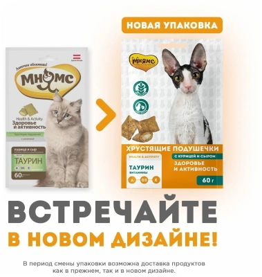 Лакомство для кошек Мнямс Хрустящие подушечки с Курицей и сыром 60г