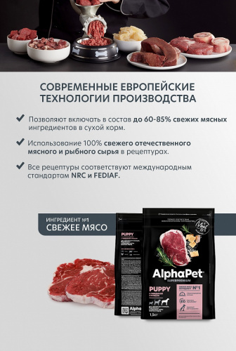 Сухой корм Альфа Пет для щенков, берем. и корм. собак крупных пород с Говядиной и рубцом 3кг