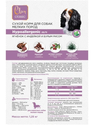 Сухой корм CLAN CLASSIC Hypoallergenic, для собак, мелких пород, ягненок-индейка, бур.рис  1,25кг 