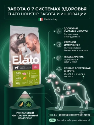 Сухой корм для собак средних и крупных пород с ягненком и олениной, 8 кг. Elato Holistic