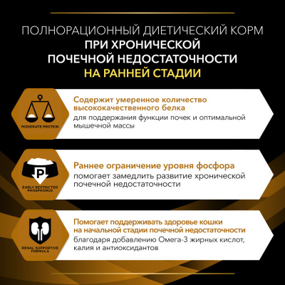 Влажный вет. корм PPVD для кошек при хрон. почечной недосточности на нач. стадии с курицей 10*85