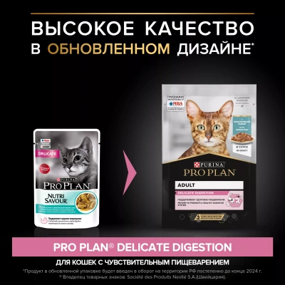 Влажный корм Pro Plan для кошек с чувствительным пищеварением океаническая рыба в соусе 26*85 г.