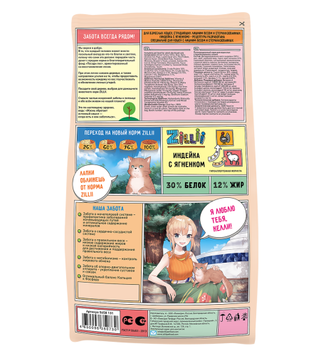 Сухой корм Zillii Light Sterilized Cat дл стерил. кошек с избыт. весом с индейкой и ягненком, 2кг