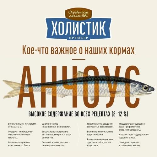 Сухой корм Деревенские лакомства Холистик Премьер для стерилизованных кошек с лососем 2 кг