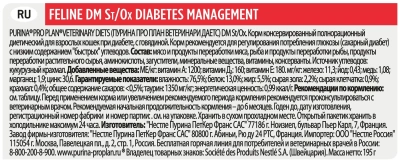Purina Pro Plan Veterinary diets DM St/Ox Diabetes Management влажный корм для взрослых кошек 195г