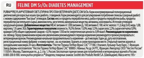 Purina Pro Plan Veterinary diets DM St/Ox Diabetes Management влажный корм для взрослых кошек 195г