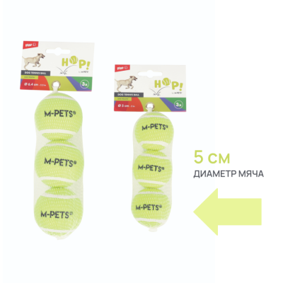 Игрушка для собак HOP теннисный мяч желтый 5 см упаковка из 3 шт Mpets
