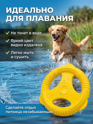 Игрушка для собак AIR TOSS Кольцо желтое, диаметр 22см.,  MPets 