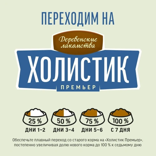 Сухой корм Деревенские лакомства Холистик Премьер для щенков курица с рисом 1кг