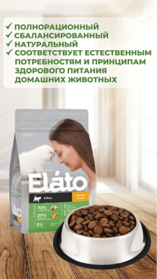Сухой корм Элато Holistic для котят Курица и Утка 300г
