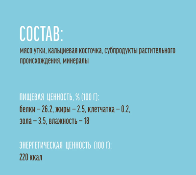 Деревенские лакомства 79711786 для щенков Кальциевая косточка с уткой 90г