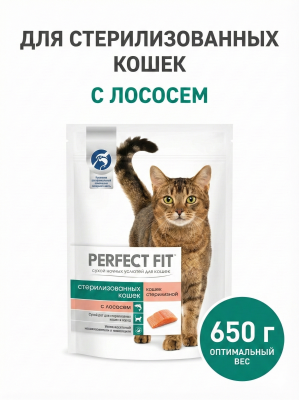 Сухой корм PERFECT FIT для стерилизованных кошек с Лососем, 650гр