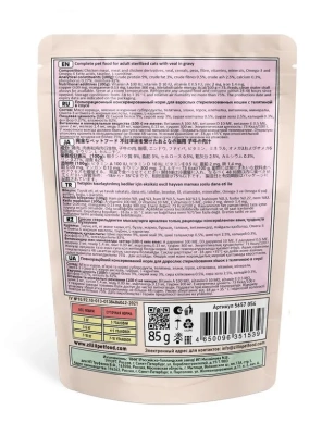 Влажный корм Zillii Sterilized/Light Cat Veal для стерилизованных кошек с телятиной в соусе,  12х85г