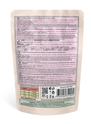 Влажный корм Zillii Sterilized/Light Cat Veal для стерилизованных кошек с телятиной в соусе,  12х85г