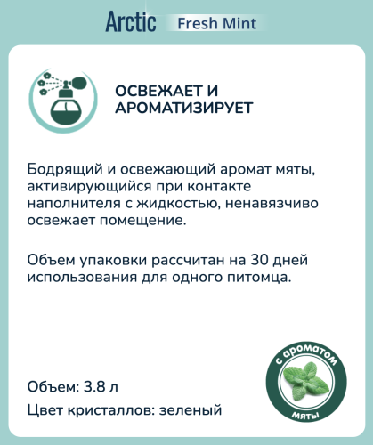 Наполнитель для кошек Cat Step Силикагель Fresh MINT 3,8л 
