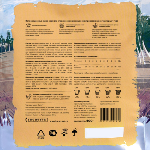 Сухой корм Карми Sterilized для стерилизованных кошек и кастрированных котов Курица 400г