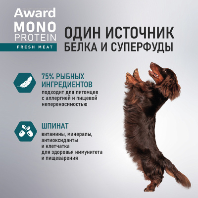 Влажный корм для взрослых собак паштет из лосося со шпинатом 100г., AWARD Monoprotein