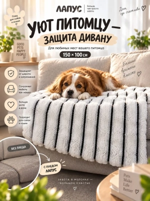 Плед Лапус для собак и кошек темный 100*150 см