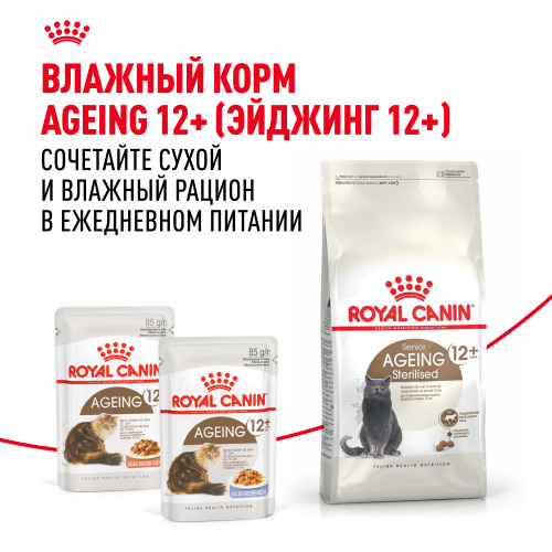 Royal Canin Ageing Sterilised 12+ Сухой корм для стерилизованных кошек старше 12 лет, 400 г