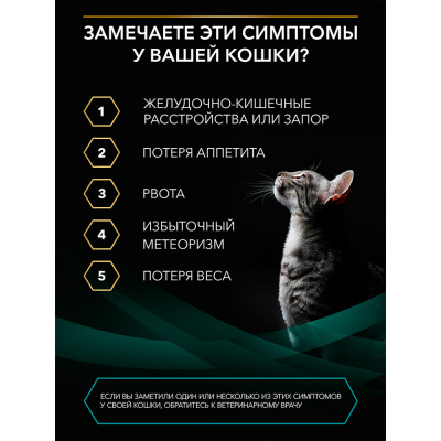 Влажные ветеринарный корм Pro Plan FELINE EN Gastrointestinal  Лосось 85г