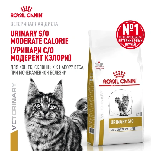Сухой корм Royal Canin Urinary S/O Moderate Calorie Feline для кошек при мочекаменной болезни 0,4 кг