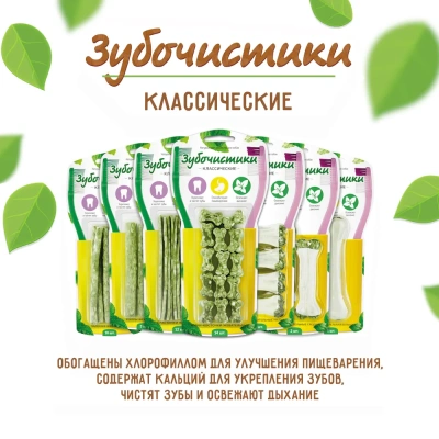 ЗУБОЧИСТИКИ 60 г мини-косточки жевательные