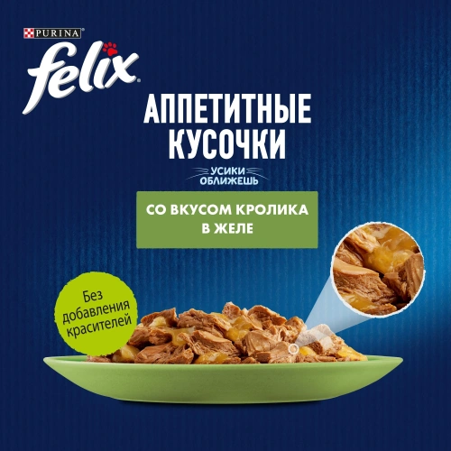Влажный корм Felix Аппетитные Кусочки Кролик 26x75г