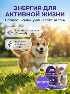 Влажный корм для собак, Лосось с уткой,  400г. Pink
