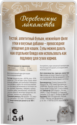 Деревенские лакомства 4х35 г суп для кошек из утки с креветкой пауч