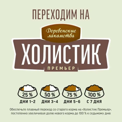 Сухой корм Деревенские лакомства Холистик Премьер для собак мини пород утка с рисом 7кг.