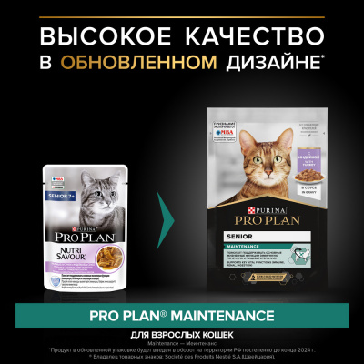 Purina Pro Plan для взрослых кошек 7+ индейка в соусе 26*85 г.