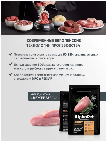 Сухой корм Альфа Пет для взрослых собак мелких пород с Индейкой и рисом 500г