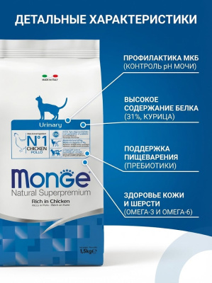 Сухой корм Monge Cat Daily Line Urinary для кошек, для профилактики МКБ, с курицей, 400 г