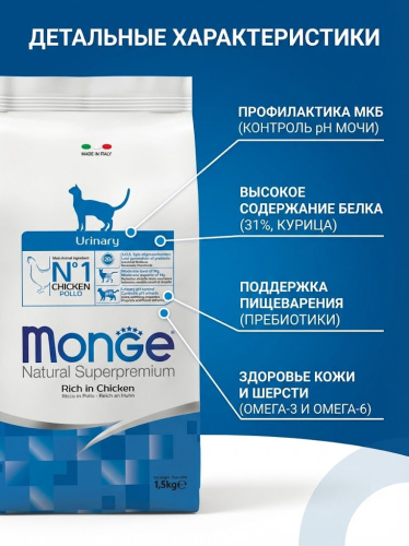 Сухой корм Monge Cat Daily Line Urinary для кошек, для профилактики МКБ, с курицей, 400 г