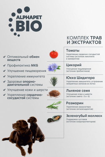 Сухой корм Альфа Пет для щенков, берем. и корм. собак крупных пород с Говядиной и рубцом 3кг