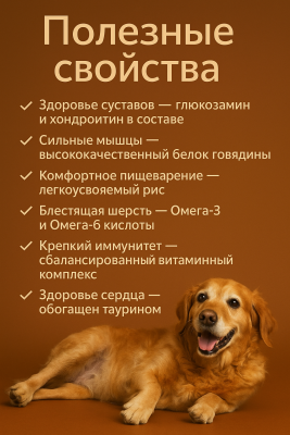 Сухой корм Delish Super Premium для собак средних и крупных пород Говядина с рисом, 2кг