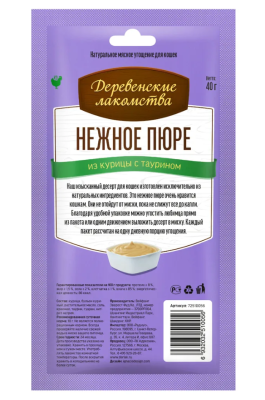 Деревенские лакомства 72510056 для кошек Нежное пюре из курицы 4шт*10г