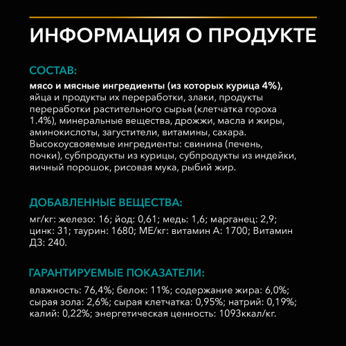 Влажные ветеринарный корм Pro Plan FELINE EN Gastrointestinal Курица 85г