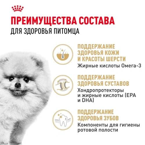 Royal Canin Pomeranian Adult Сухой корм для собак породы Померанский шпиц, 1,5 кг