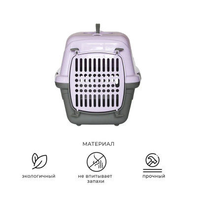 Переноска для животных "Турне" L с пласт. дверцей 54,5*36*34 см фиолетовая 18212