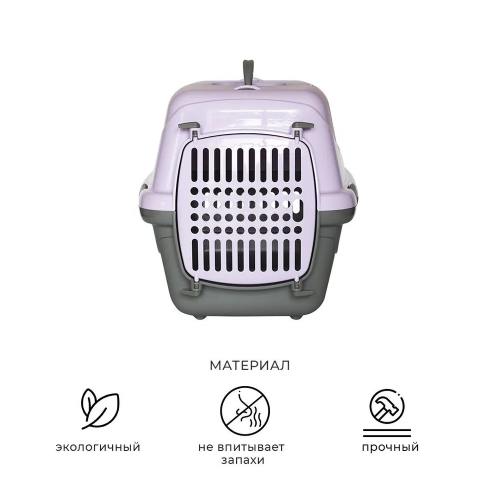 Переноска для животных "Турне" L с пласт. дверцей 54,5*36*34 см фиолетовая 18212