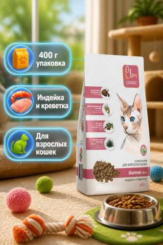 Сухой корм CLAN CLASSIC Gurman, для привередливых кошек, индейка-креветки 0,4 кг
