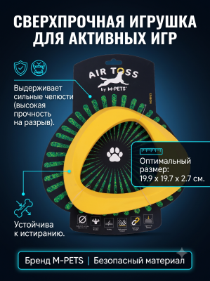 Игрушка для собак плавающая AIR TOSS,  Мобиус 19,9х19,7х2,7 см. MPets 
