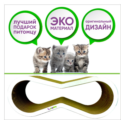 Когтеточка Лапус, Восьмерка (картон, картонный ободок), белый, L477005