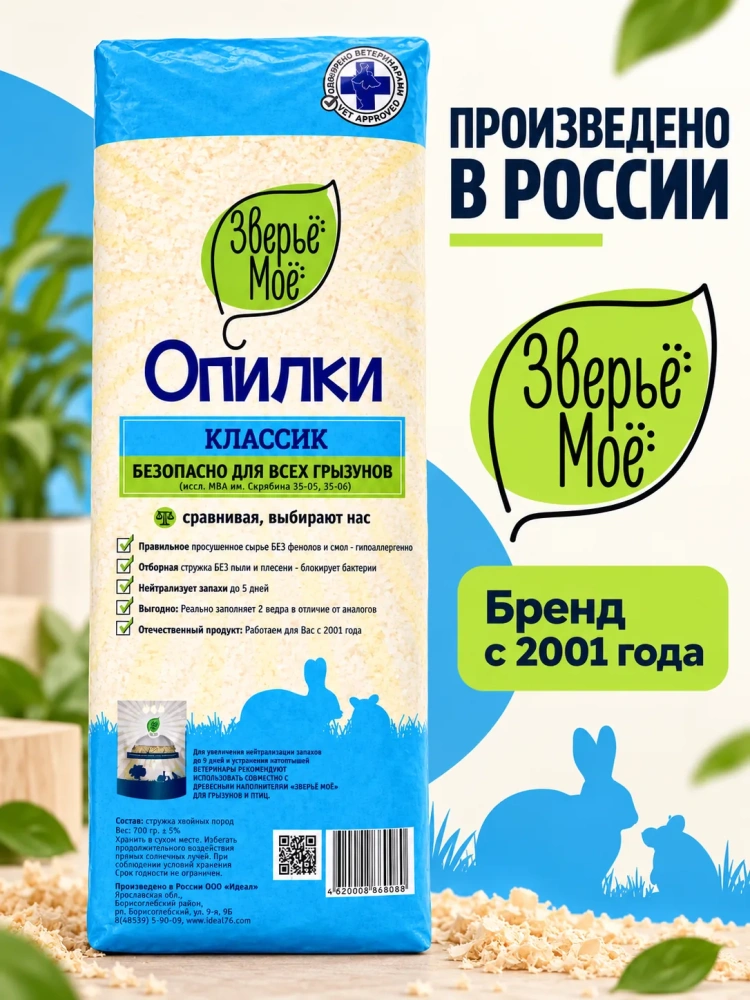Наполнитель опилки Классик, 20 л Зверье мое
