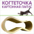 Когтеточка Лапус, Восьмерка (картон, деревянный ободок), светлое дерево, L477098 Когтеточка Лапус, Восьмерка (картон, деревянный ободок), светлое дерево, L477098