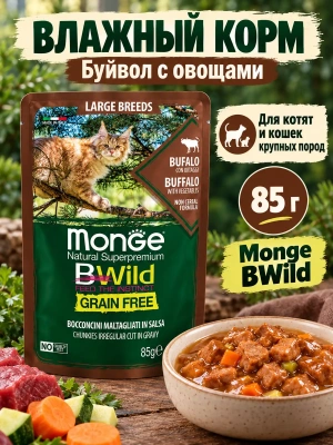 Влажный корм для котят и кошек крупн. пород, из мяса буйвола, 85г. Monge Cat BWild GRAIN FREE